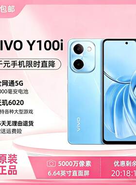 vivo Y100i 512G大内存 长续航大音量快充双卡双待5G智能老人手机