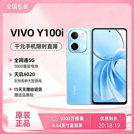 vivo Y100i 512G大内存 长续航大音量快充双卡双待5G智能老人手机