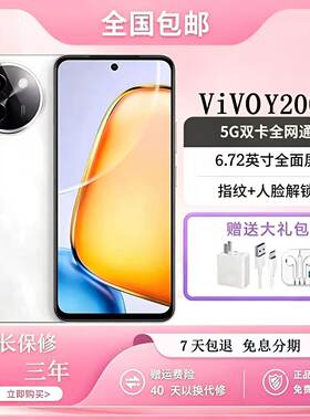 vivo Y200i 新款5G 6000mAh超级闪充120Hz金刚护眼屏游戏智能手机