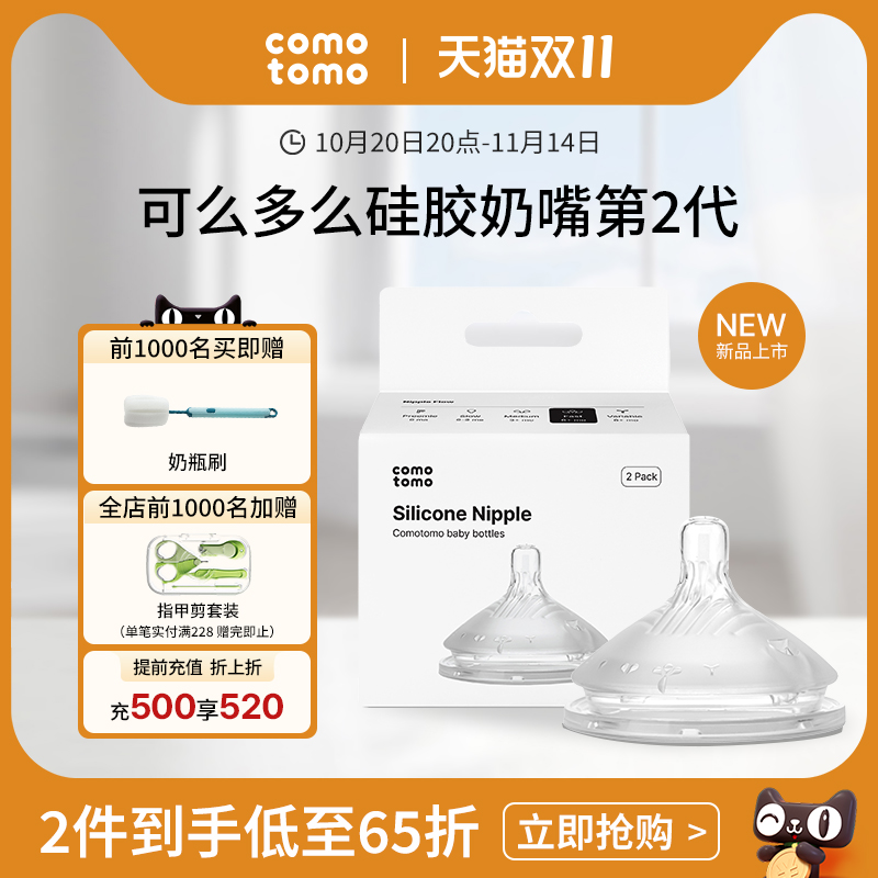 comotomo可么多么硅胶奶嘴第2代
