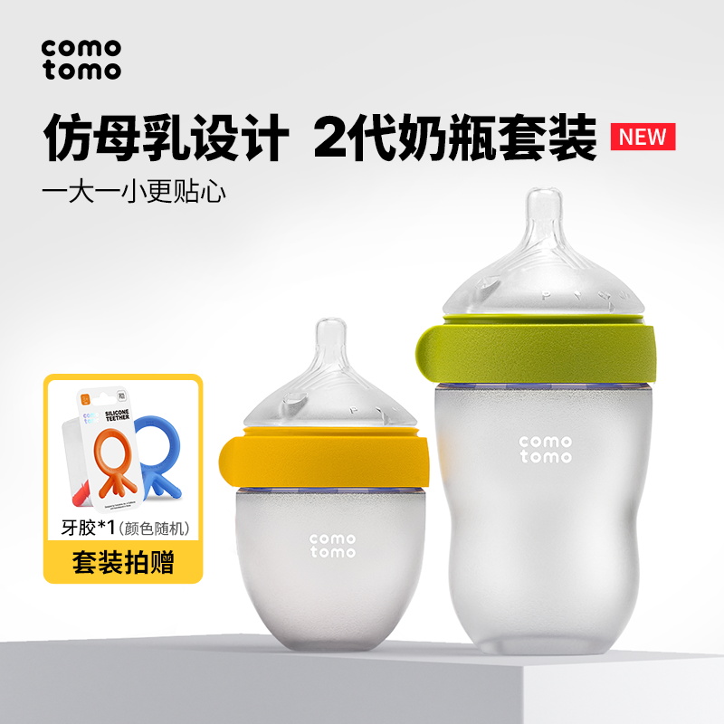 comotomo硅胶奶瓶第2代大小套装