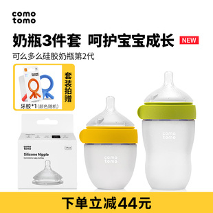 comotomo可么多么大小奶瓶3件套装 3件套 2代硅胶奶瓶奶嘴 新品