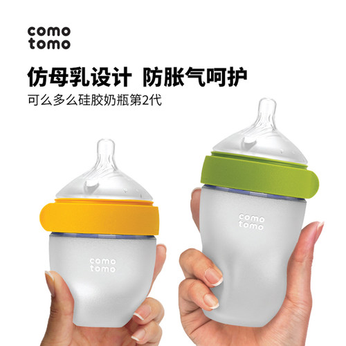 COMOTOMO硅胶奶瓶第2代防胀气NEW