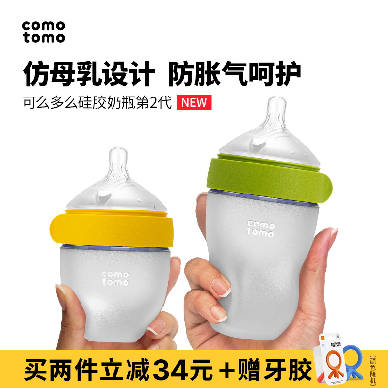 COMOTOMO硅胶奶瓶第2代防胀气NEW
