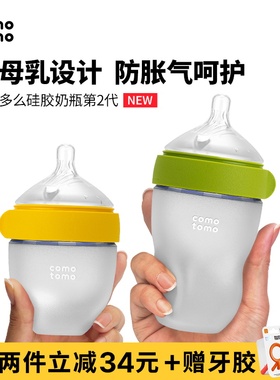 comotomo可么多么硅胶奶瓶第2代防胀气新生婴儿宽口径NEW新升级