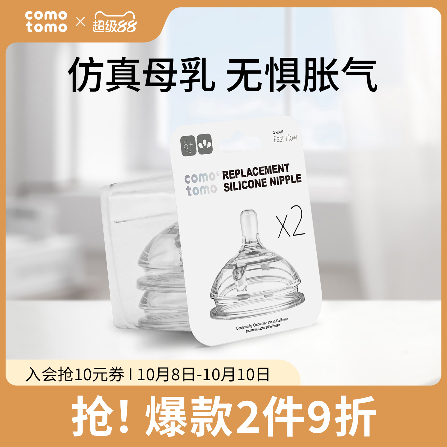 comotomo宝宝奶嘴安全耐用