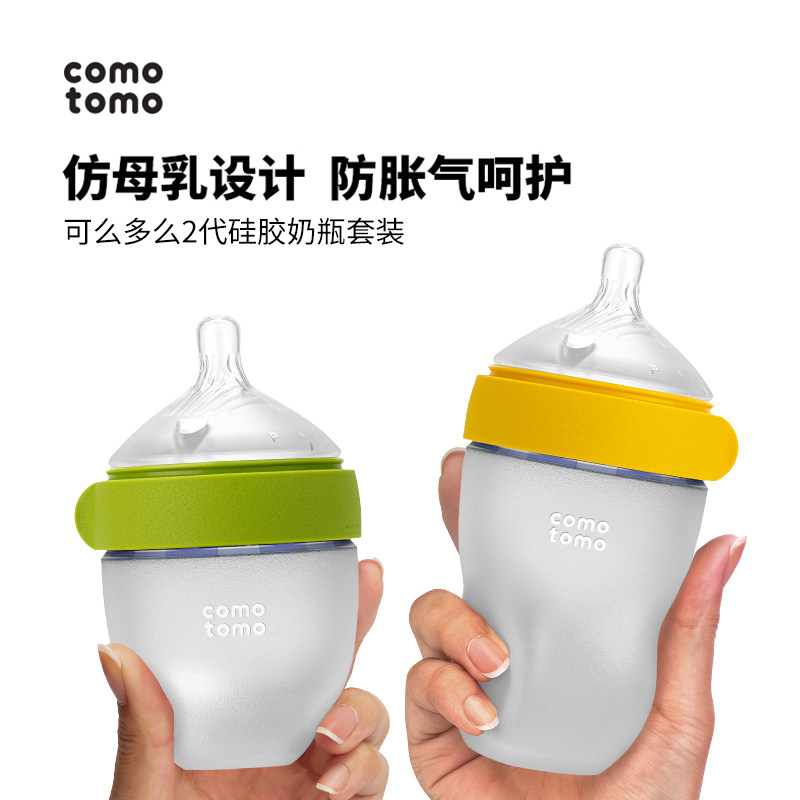 comotomo可么多么硅胶奶瓶第2代宽口径150ml+250ml套装防胀气奶瓶