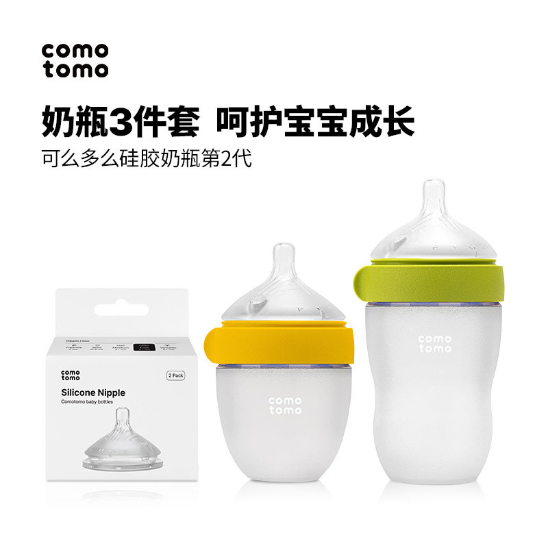 可么多么2代硅胶奶瓶奶嘴3件套装