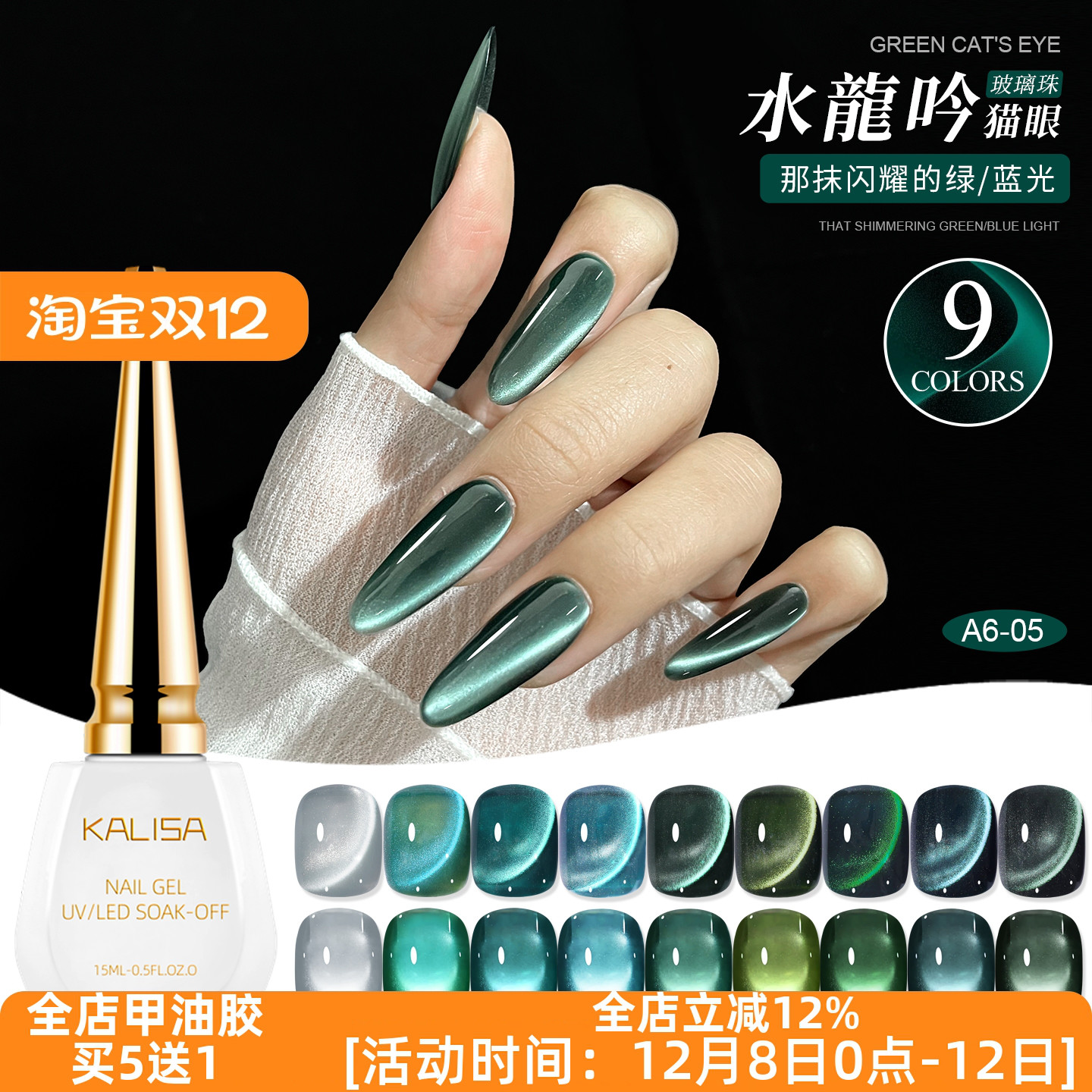 水龍吟猫眼甲油胶网红爆款湖水绿墨绿祖母翡翠绿孔雀石玻璃珠显白