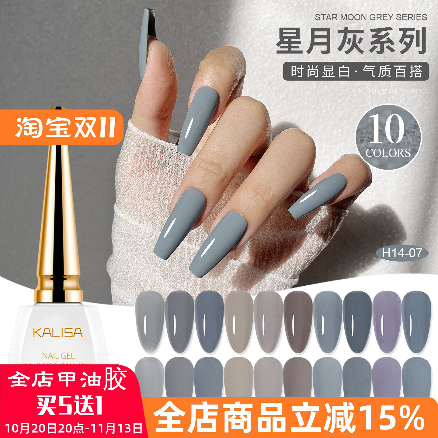 kalisa美甲指甲油胶优雅灰色系列甲油胶显白10色奶奶灰光疗甲油胶