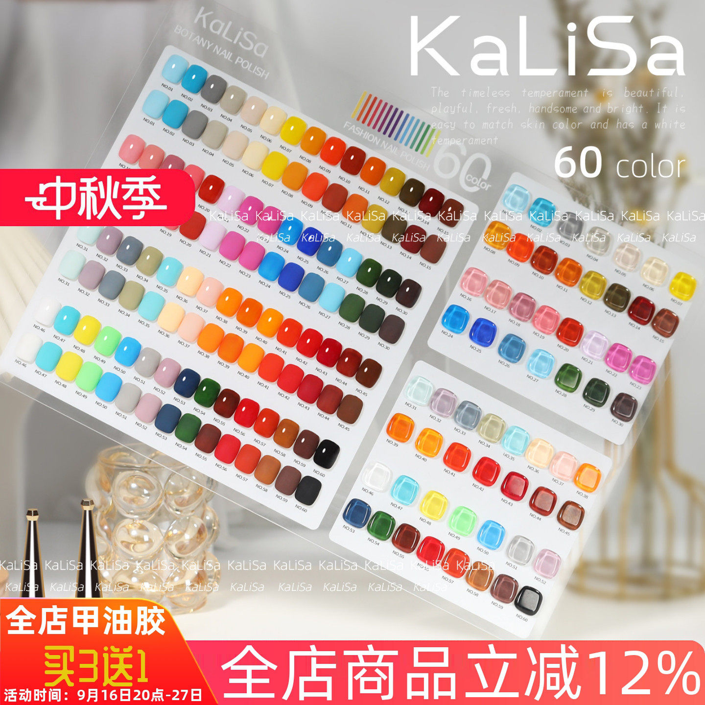 KALISA持久40天拓客胶显白甲油胶