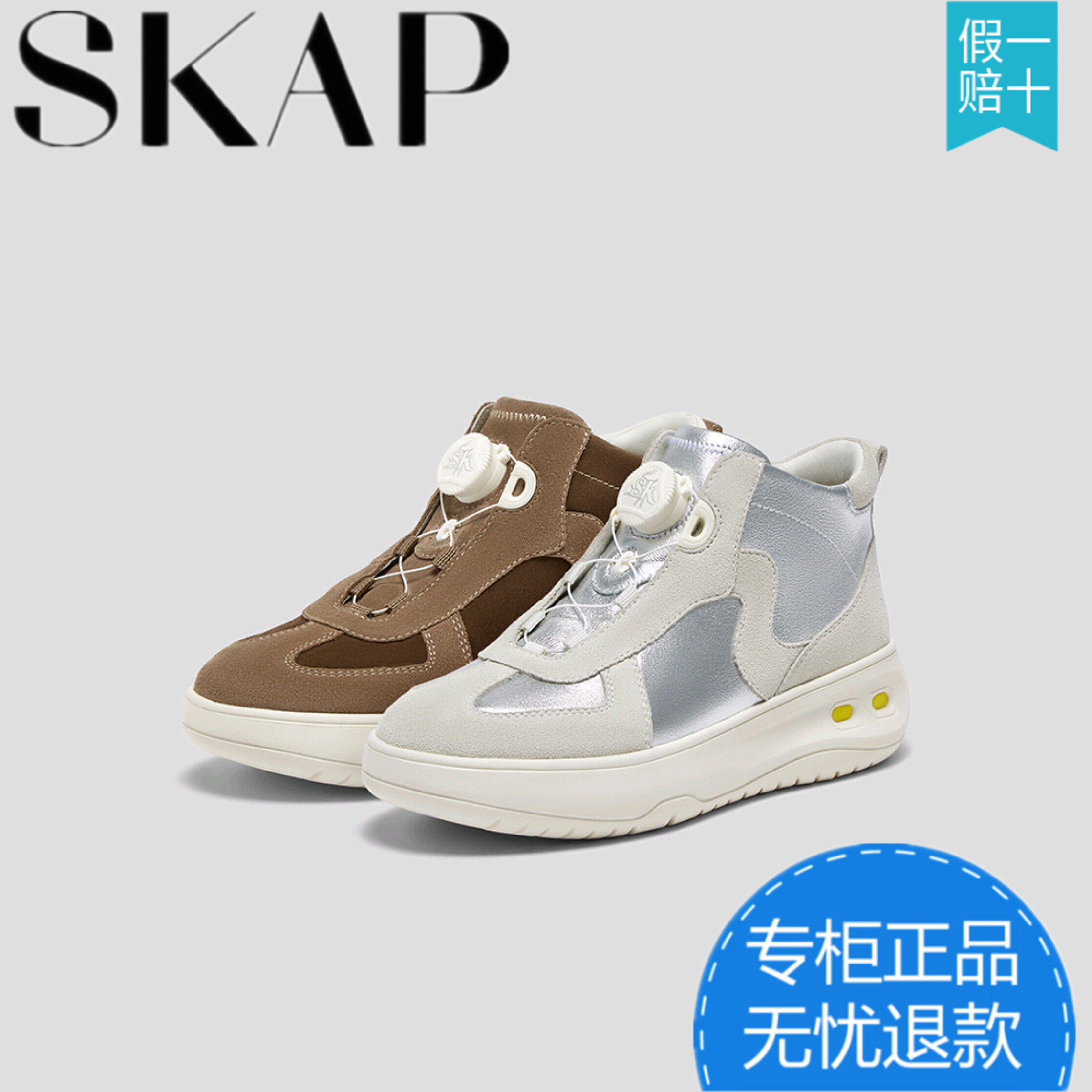 【商场同款】SKAP圣伽步