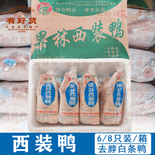 佳合东北果林西装鸭整箱14.8kg去头白条鸭鸭子冷冻鸭货盐水鸭商用