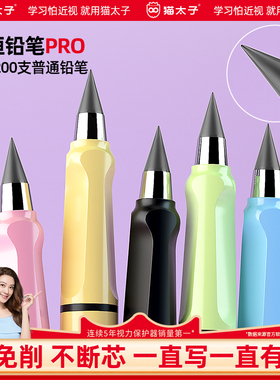 猫太子铅笔永恒黑色铅笔免削小学生练字专用自动笔不用削儿童幼儿园初学者写不完的铅笔不断芯换头黑科技铅笔