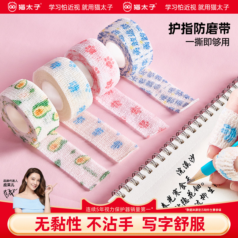 【防磨手防起茧】护指绷带图片