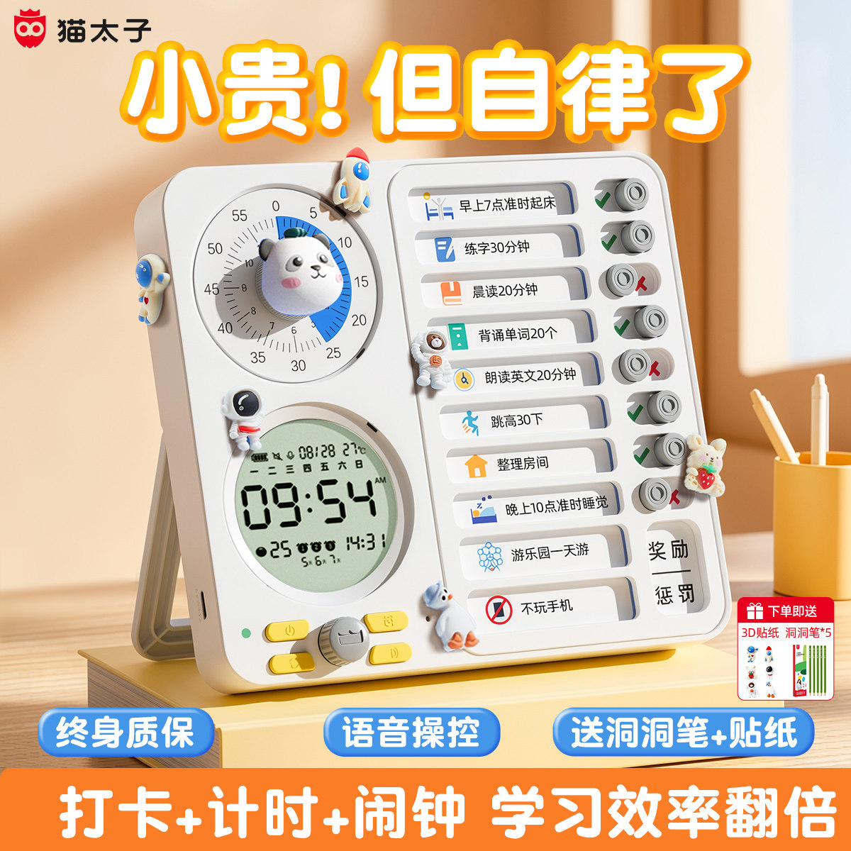 【智能语音控制】自律打卡神器图片