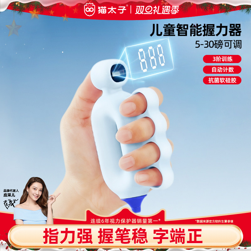 猫太子握力器智能计数锻炼力量握力球儿童手指力量锻炼握笔矫正器