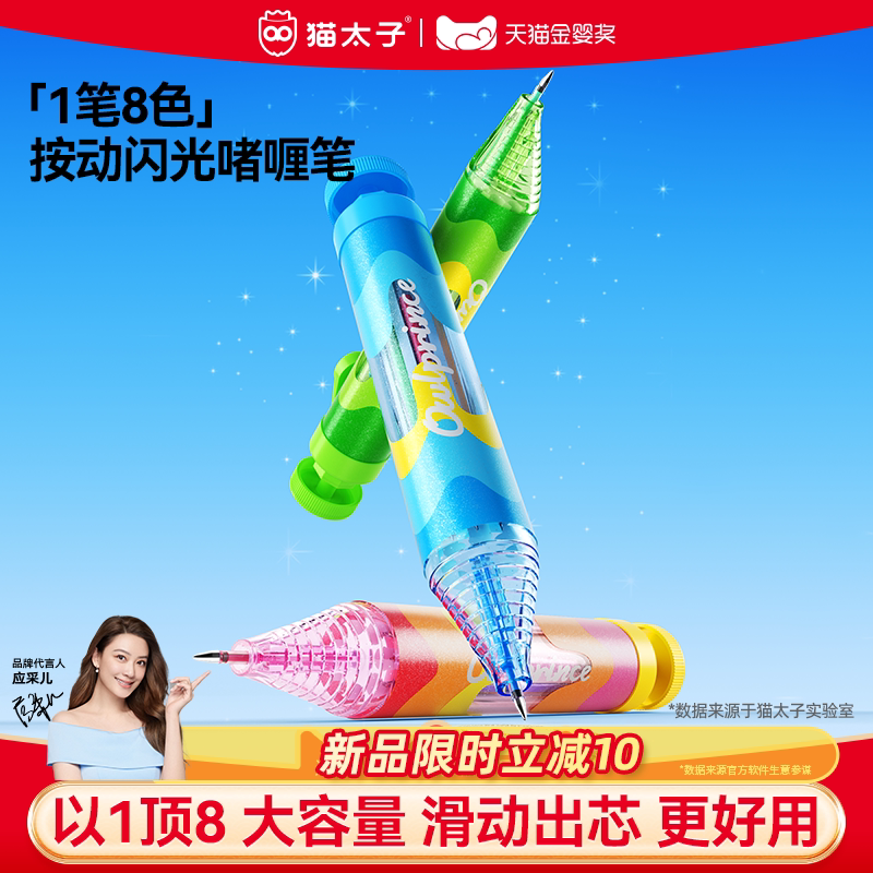 猫太子中性笔8色闪光啫喱笔彩色儿童无毒荧光笔荧光标记小学生专用记号笔彩色划重点珠光果冻笔多色多彩彩笔