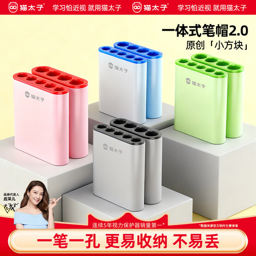 猫太子一体式笔帽学生可站立笔套