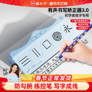 猫太子有声书写矫正器握笔器控笔发力纠姿训练神器语音小学生写字练字纠正防勾腕写字手腕内勾初学者专用儿童