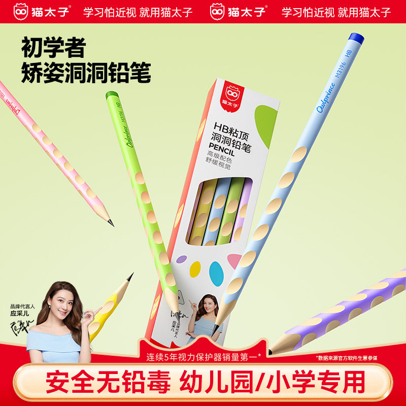 猫太子彩色洞洞铅笔2026年新款小学生无铅无毒矫正握姿笔一年级专