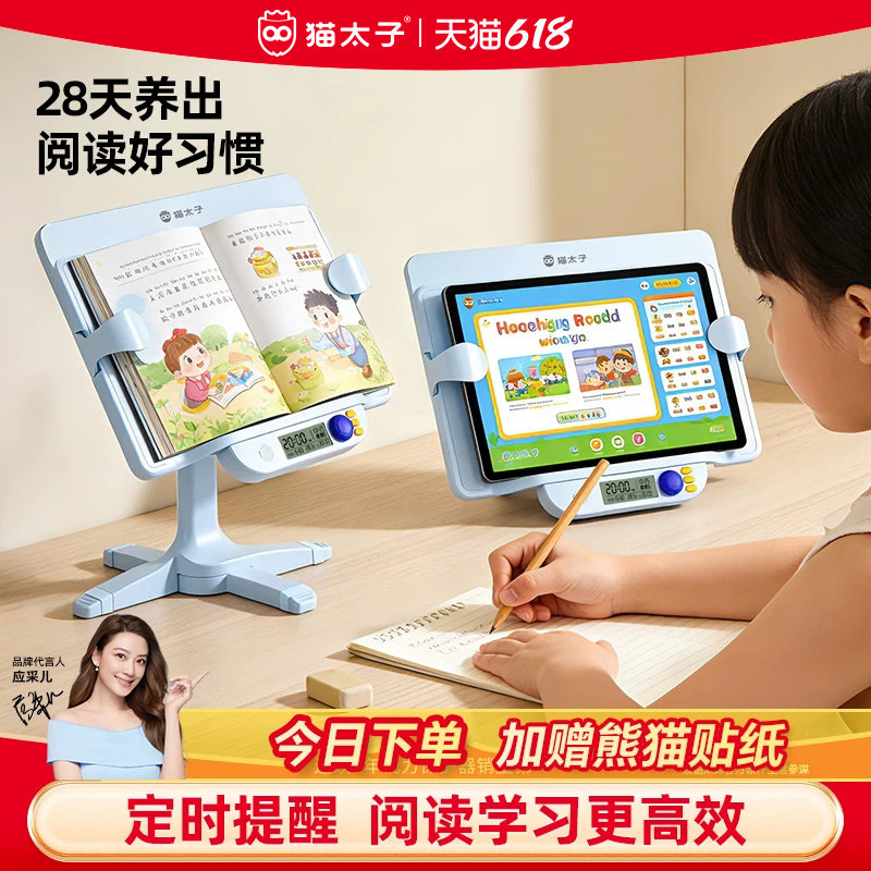 猫太子计时提醒阅读架儿童看书架多功能可升降调节小学生学习书立书本夹桌面阅读看书支架宝宝读书神器小桌子