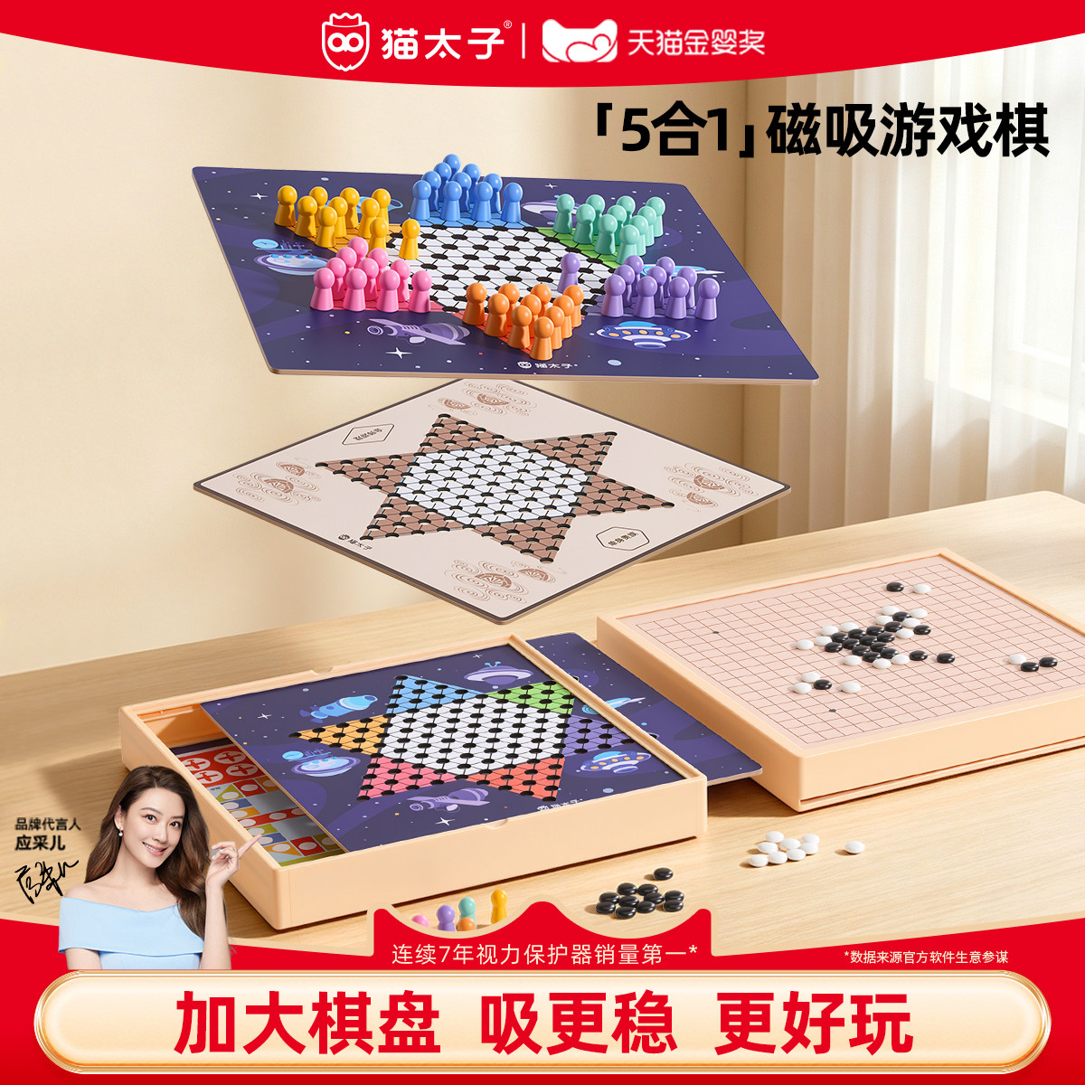 猫太子五合一磁吸飞行棋五子棋多功能棋类益智玩具儿童象棋跳棋盘