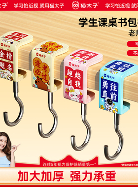 猫太子书包挂钩学生桌边课桌免打孔侧边挂包钩子宿舍神器可移动