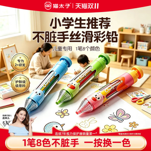 猫太子8色可擦不脏手彩铅