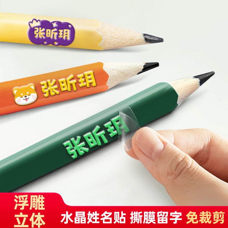 姓名贴小学生专用防水防撕