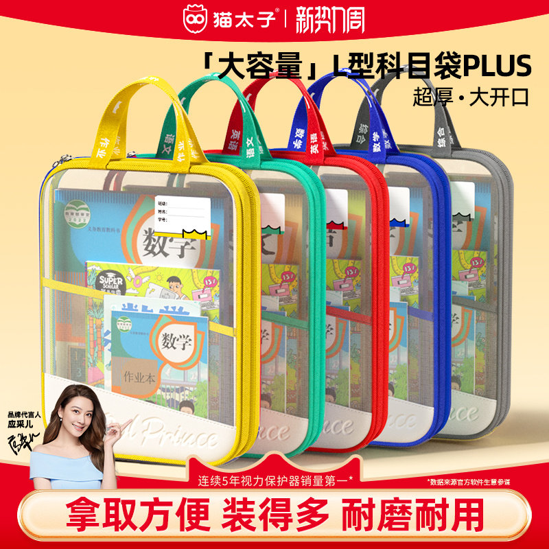 猫太子L型科目分类袋透明文件袋小学生大容量网纱补习袋学科手提袋初