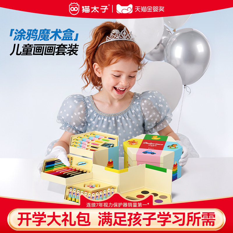 猫太子绘画套装礼盒送礼生日礼物水彩笔画画全套工具幼儿园小学生女孩彩色画笔可水洗开学涂鸦涂色笔美术礼盒