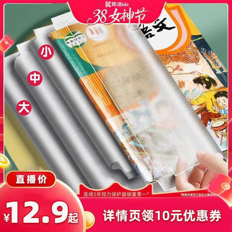 【k姐推荐】猫太子书皮一年级书皮纸自粘透明分段式磨砂包书皮全套小学生专用三年级下册包书膜初中