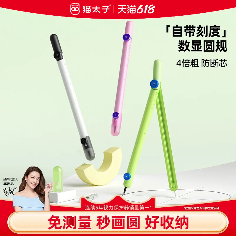 猫太子数显圆规笔型小学生专用专业绘图尺规套装考试三年级初中生高中老师稳定耐用多功能笔形带刻度工程制图