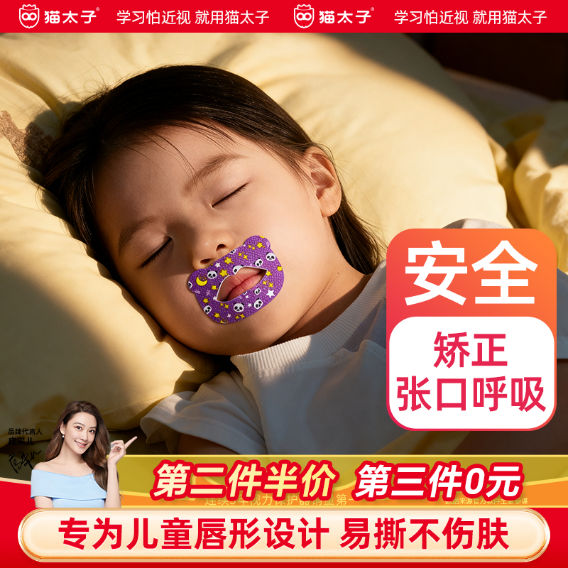 口呼吸矫正贴防止张嘴