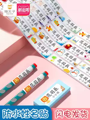 Waterproof name stickers kindergarten name stickers children Primary School students custom seal stickers baby admission preparation supplies