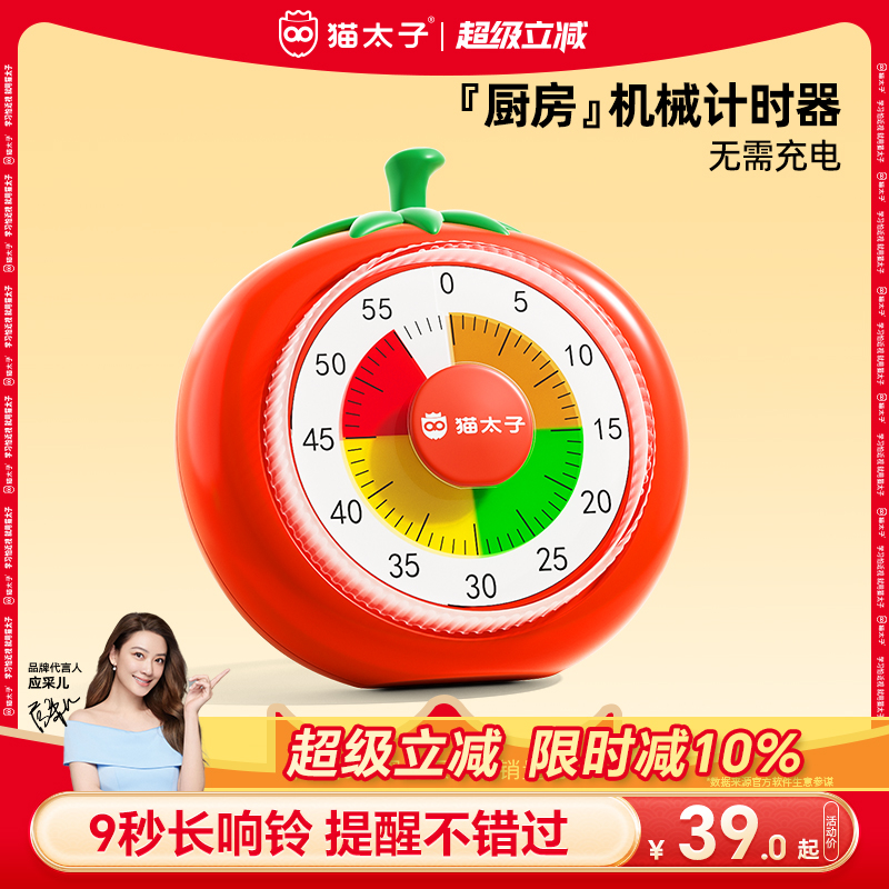 猫太子厨房机械计时器磁吸儿童学习时间管理器倒计时提醒器定时器