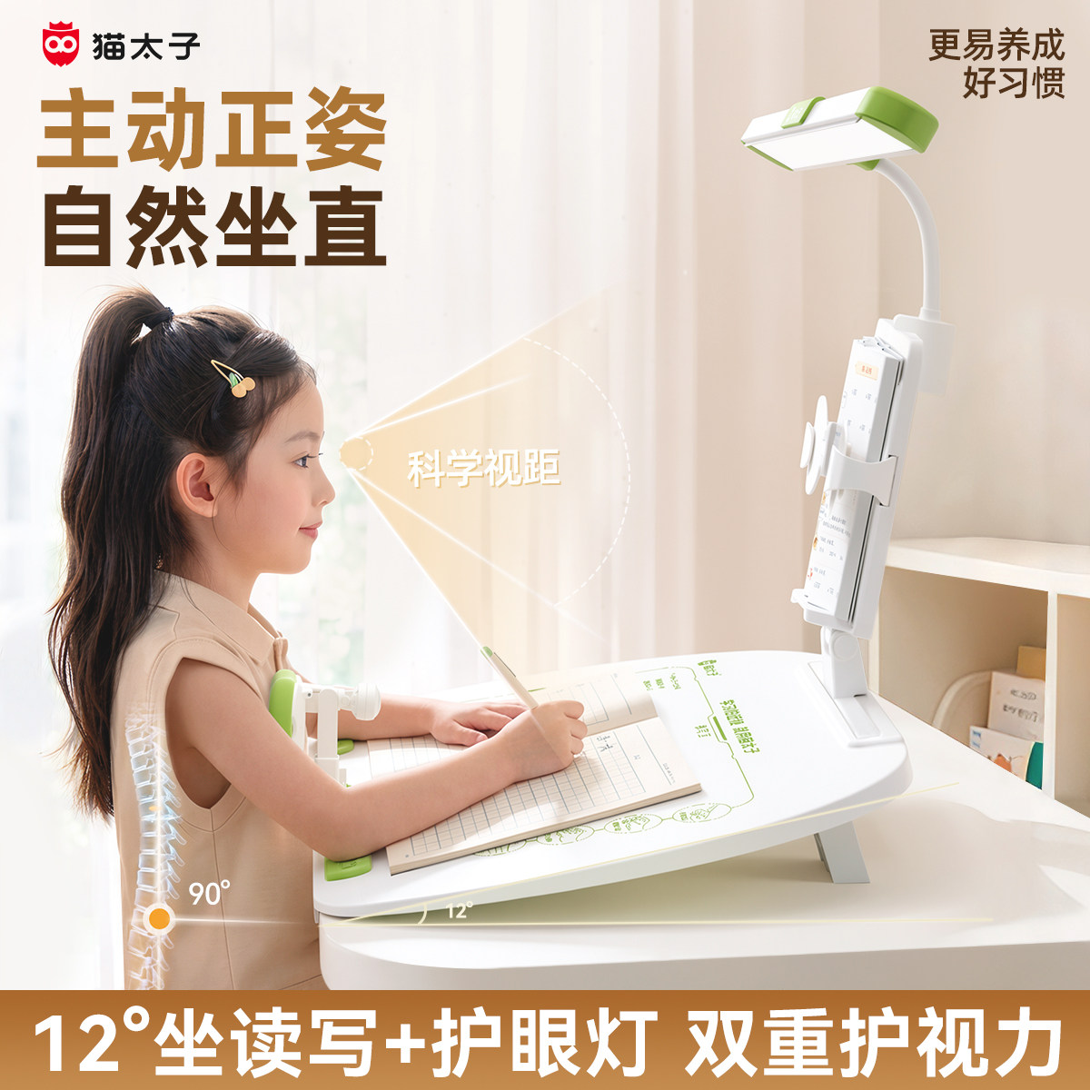 猫太子多功能阅读架坐姿矫正器图片