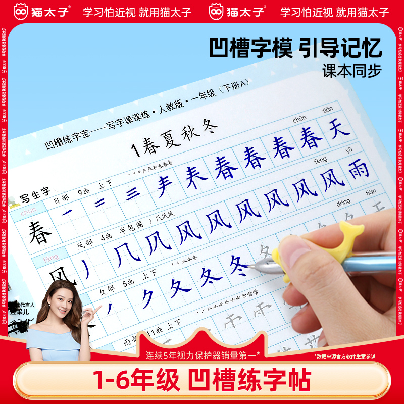 猫太子硬笔一二年级控笔训练字帖