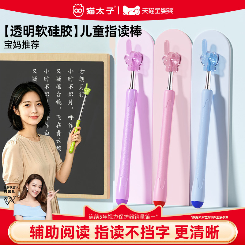 猫太子指读棒可伸缩小手指教棒教鞭指挥棒家用大姆指点读笔教学棒