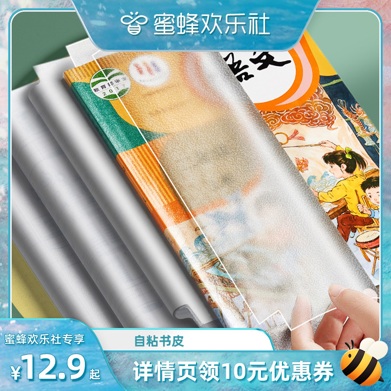 猫太子书皮自粘透明磨砂书皮纸