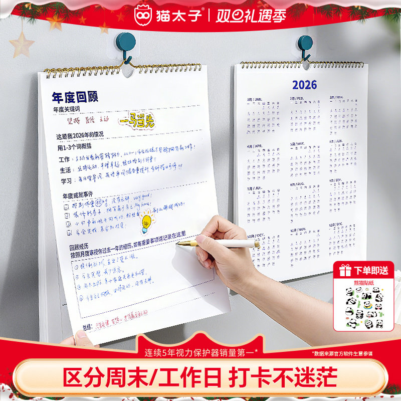 猫太子26年打卡挂历每日计划日历