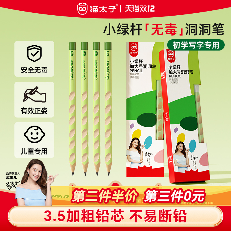 猫太子小绿杆加大号洞洞铅笔幼儿园小学生专用一二年级儿童矫正握姿加粗杆洞洞笔大三角无毒初学者HB2B练写字