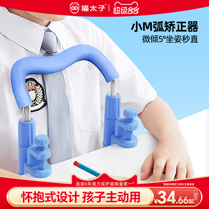 猫太子坐姿怀抱矫正器小学生预防近视支架书桌面款儿童学习纠正写字姿势写作业座椅正姿书写防低头防驼背神器