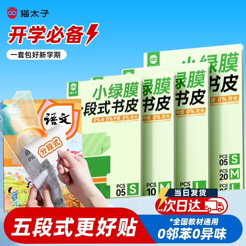 加厚升级：猫太子小学书皮一年级图片