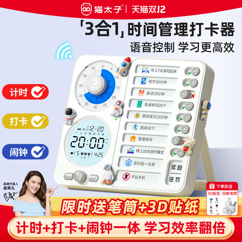 【学霸养成】自律打卡器语音设置