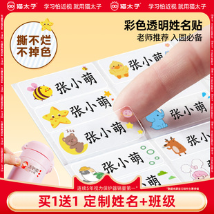 【5.9元】防水防撕幼儿园姓名贴