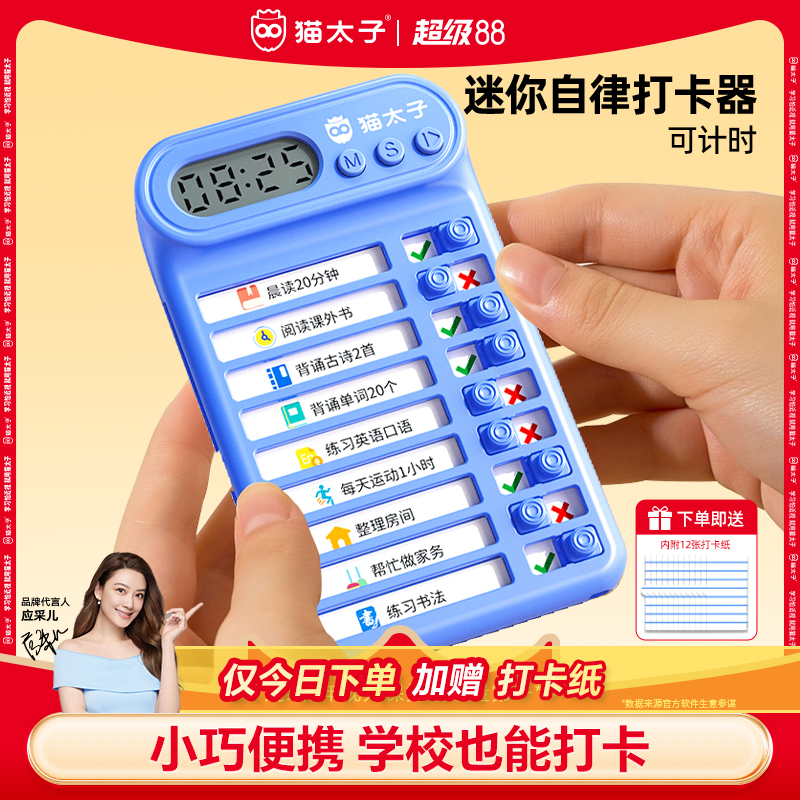 迷你便携】自律打卡器学习计划表