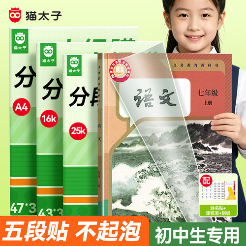 【分段贴不起泡】猫太子书皮