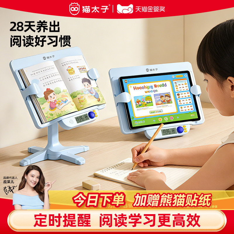 猫太子计时提醒阅读架儿童看书架多功能可升降调节小学生学习书立书本夹桌面阅读看书支架宝宝读书神器小桌子